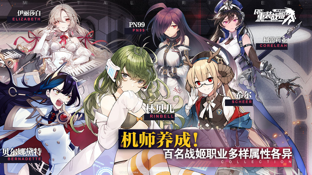 重装战姬wiki