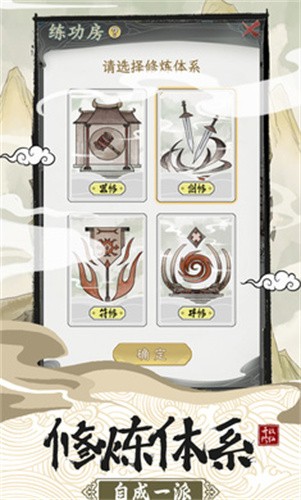 不一样的修仙宗门2无限仙玉免广告