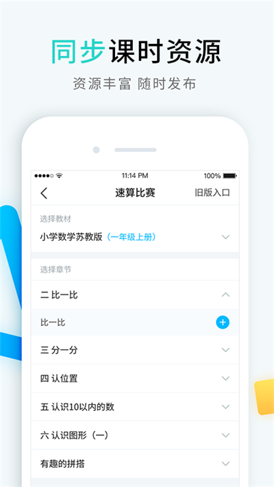 畅言晓学app
