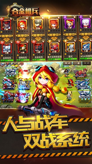 合金机兵国际服