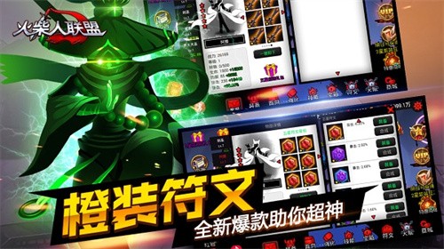 火柴人联盟1单机版无需网络