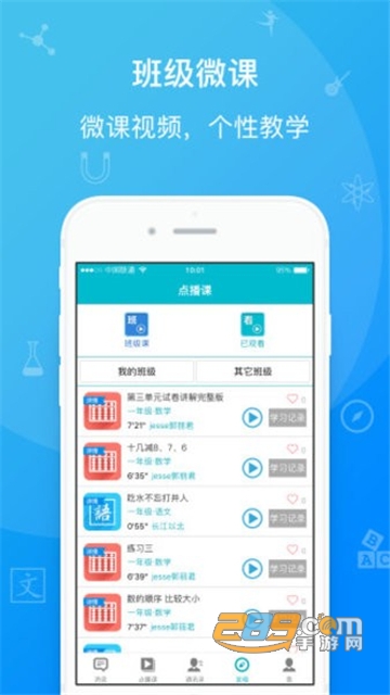 日照教育云平台学生版手机版