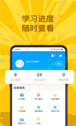 说客英语app官网版