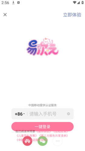 易次元安卓版