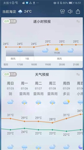 360天气预报手机版