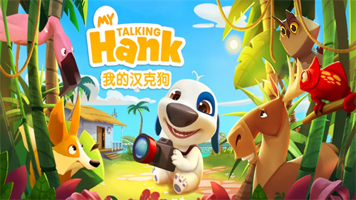 我的汉克狗