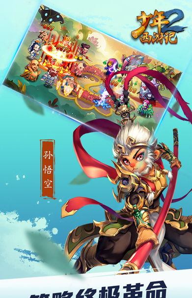 少年西游记2v1.0.1