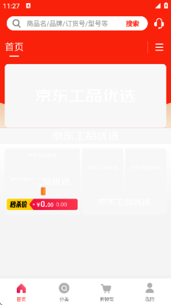 工品优选