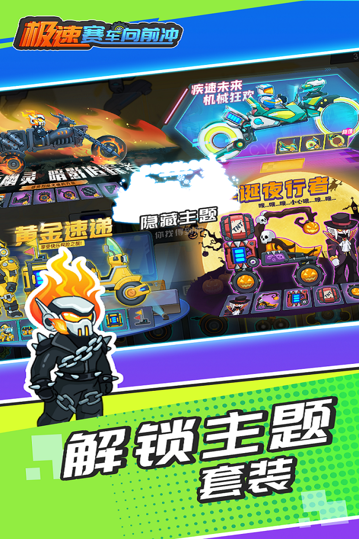 极速赛车向前冲抖音版