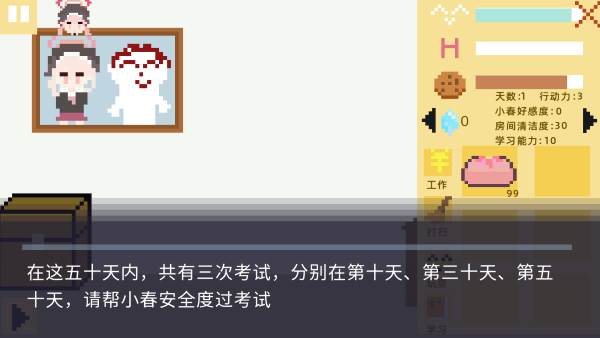 小春养成记图片9