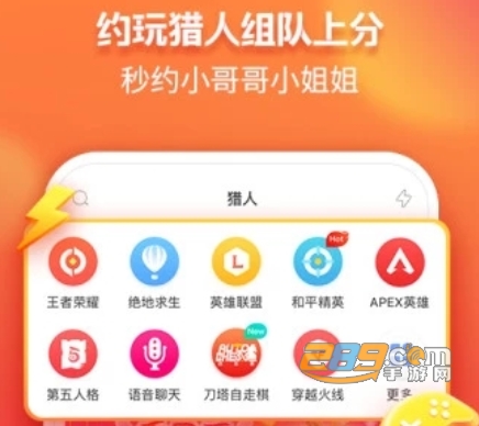 猎游游戏约玩官方版