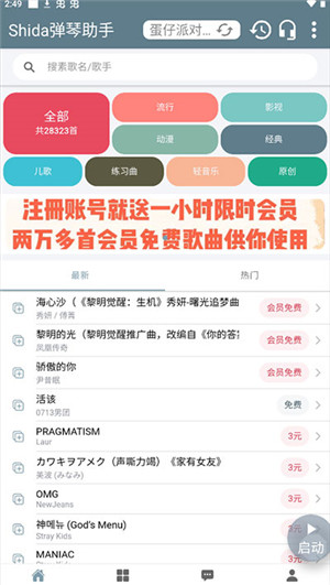 shida弹琴助手ios版