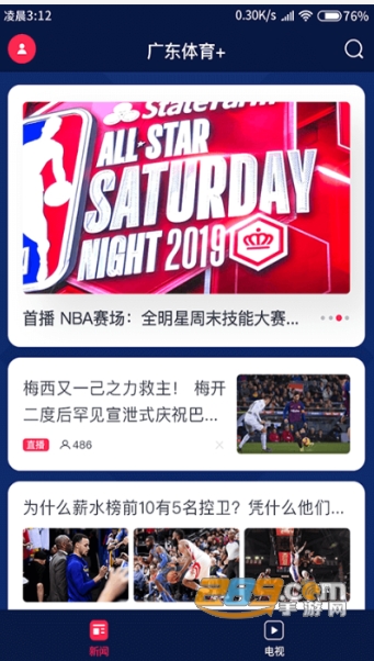 广东体育+app在线NBA直播v1.1.0安卓版