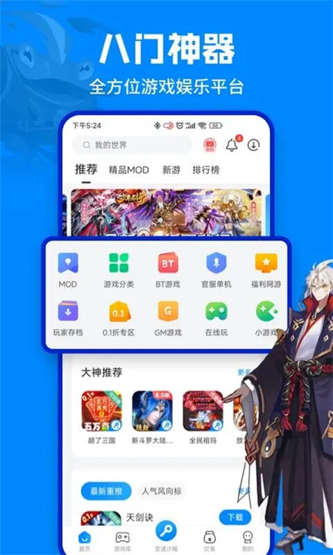 八门神器手机游戏修改器
