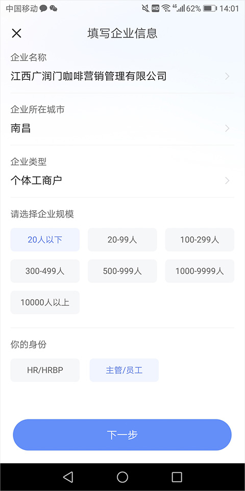 智联招聘企业版