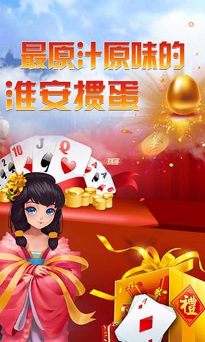 淮安掼蛋官方版免费