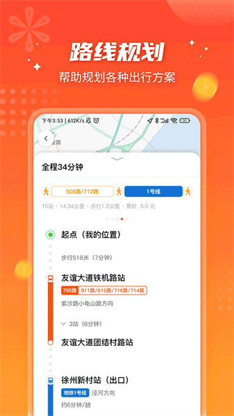 智能公交