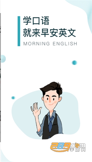 早安英文app官方英语学习平台v1.2