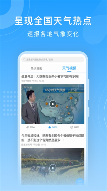 知心天气预报