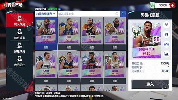 nba巅峰对决官服新手攻略6