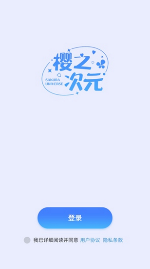 樱之次元官方正版