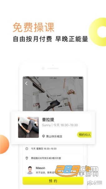 坚蛋运动2020免费洗澡包月版v4.5.1