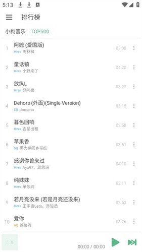 洛雪音乐app