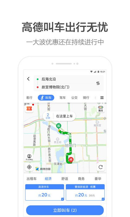 高德打车企业版