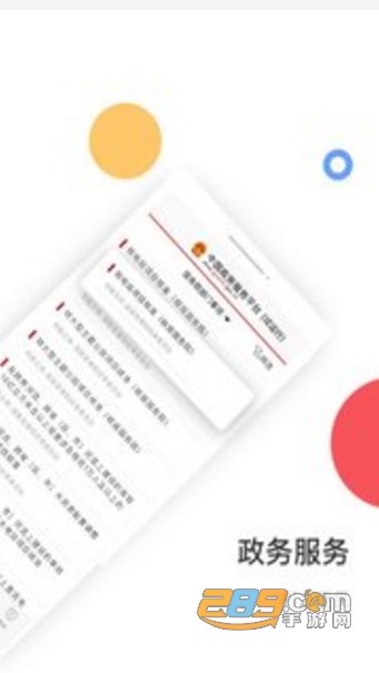 国家政务服务平台app官方正式版v2.2.0