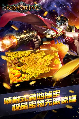 大奇幻时代官方版