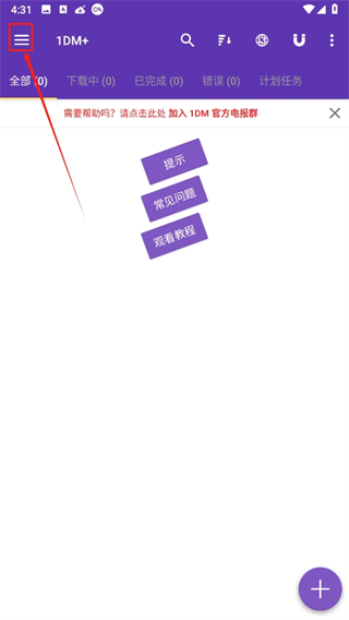 idm下载器手机版
