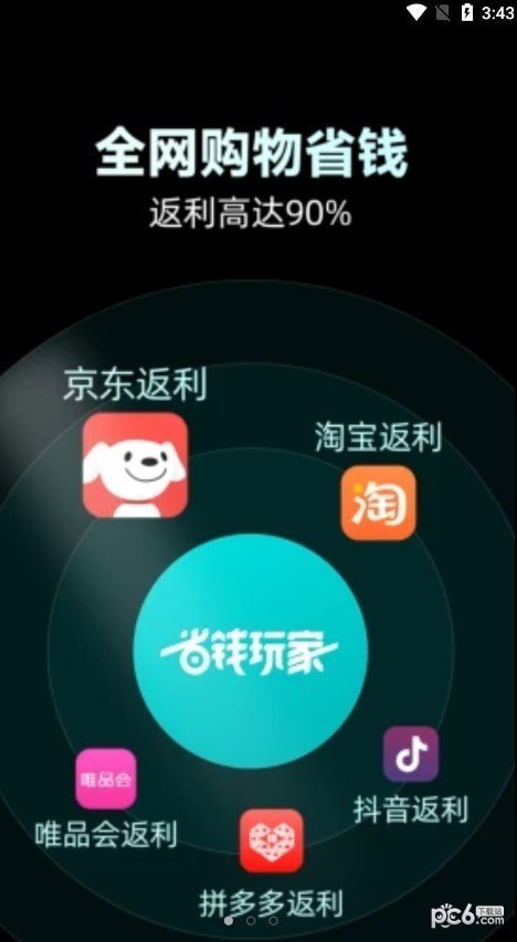 省钱玩家