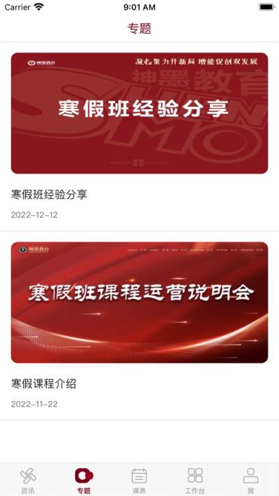 神墨教育app官网版