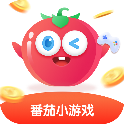 番茄小游戏盒子官方版