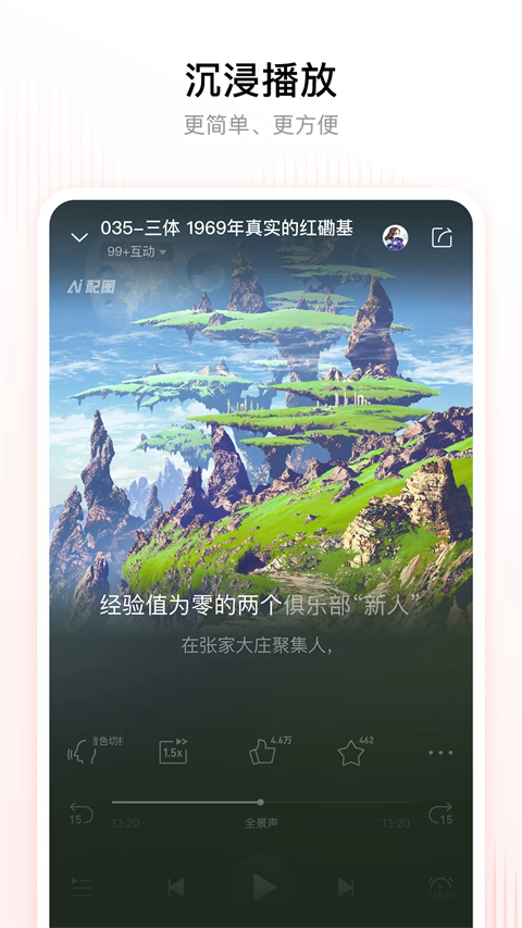 喜马拉雅全免费版