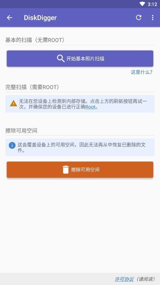 diskdigger安卓正版