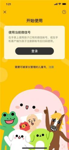 微信儿童手表版1.7.1版