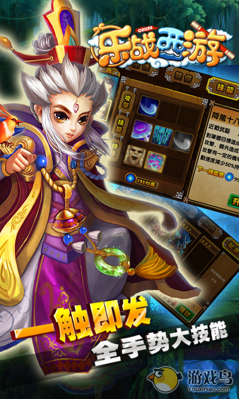 乐战西游