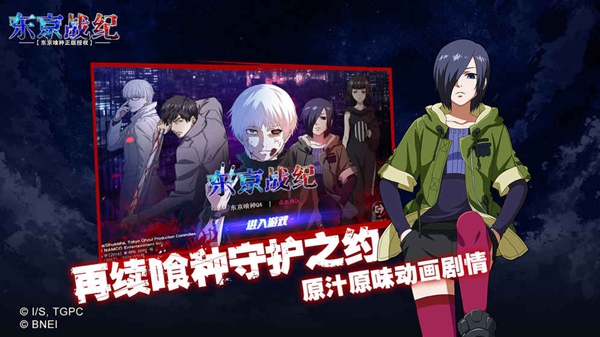 东京战纪九游版