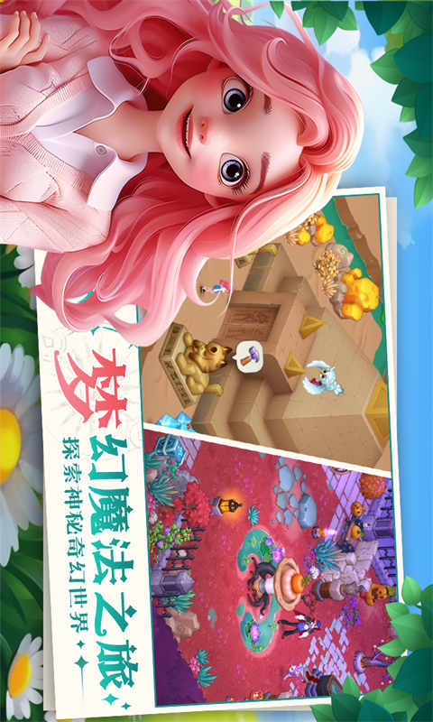 梦幻魔法屋