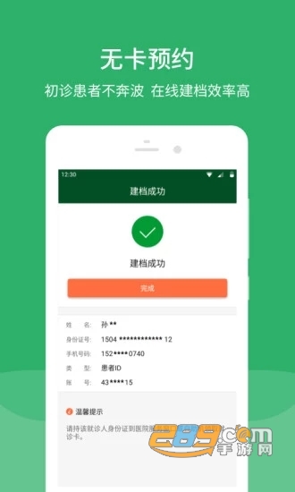 北京协和医院挂号平台官方版appv3.8.3最新版