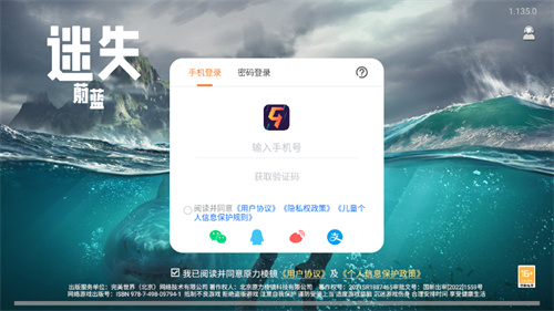 迷失蔚蓝九游版