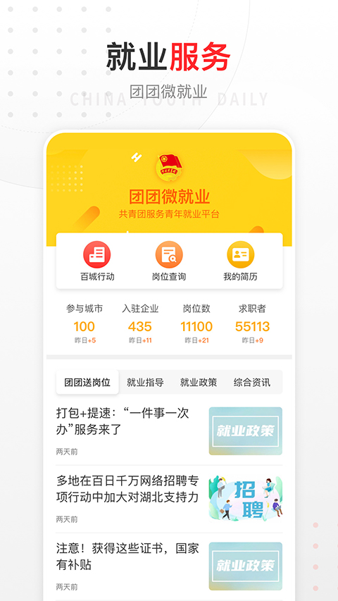 中国青年报电子版