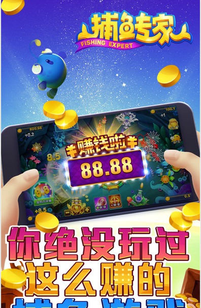 捕鱼专家欢乐版v1.13