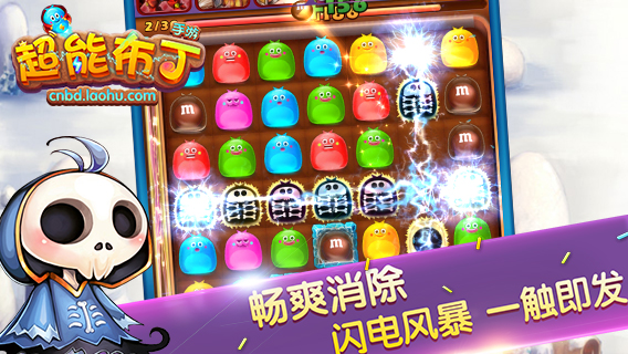 超能布丁安卓IOS