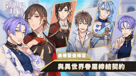 新世界狂欢2026密房全解锁版