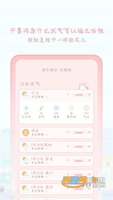 天气物语app下载安装最新版v2202180