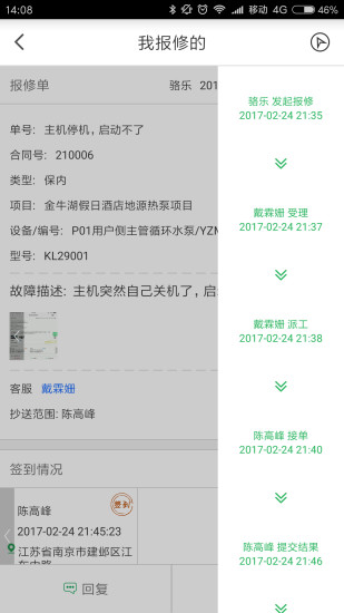 从容维保