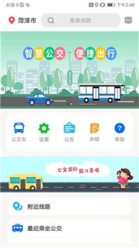 公交e出行官方版