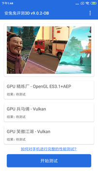 安兔兔测评3D